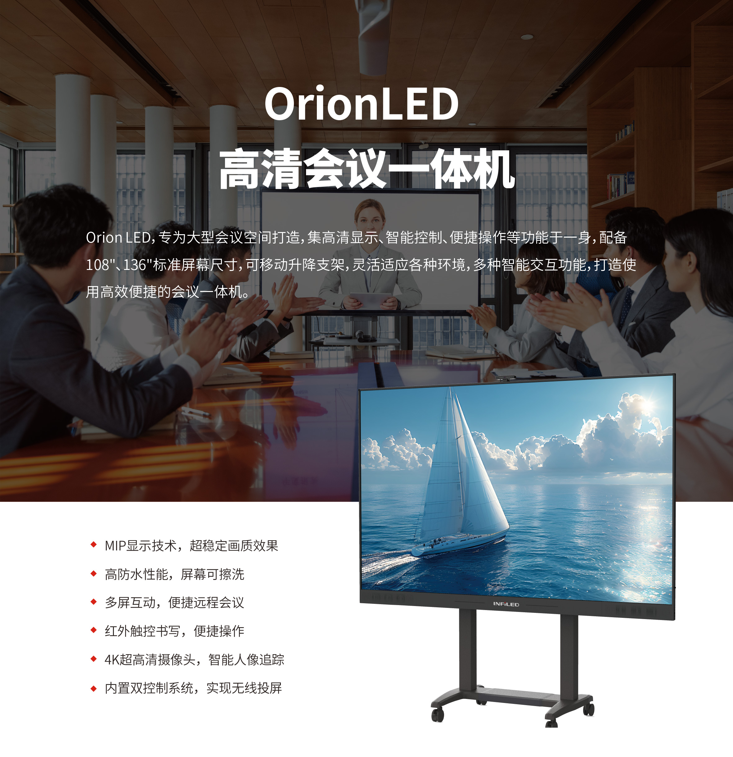 视爵光旭新品Orion高清会议一体机